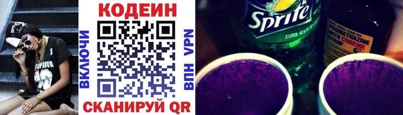 Кодеин напиток Lean (лин)  цены   Балашов 